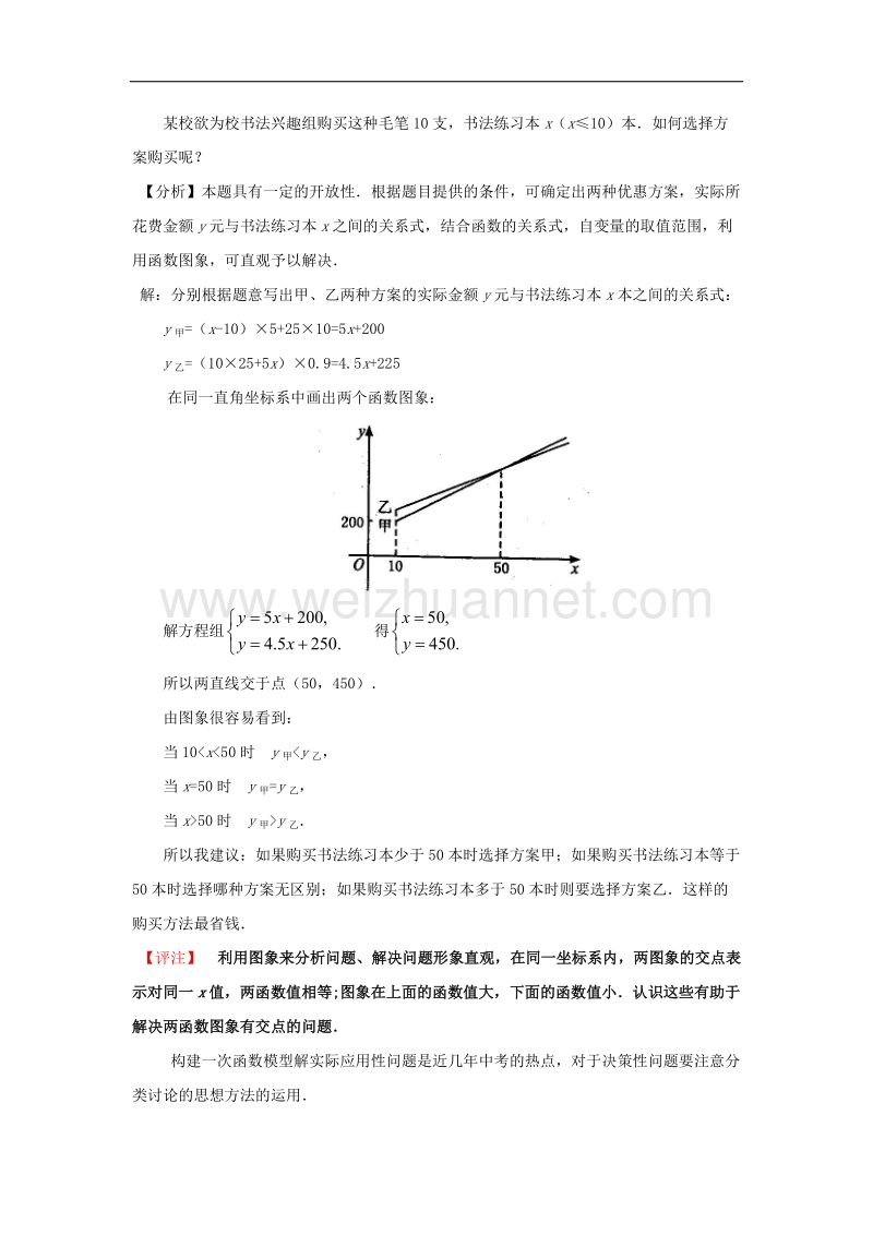 2017学年八年级数学下册4.5一次函数的应用一次函数中的数学思想方法素材（新版）湘教版.doc_第3页