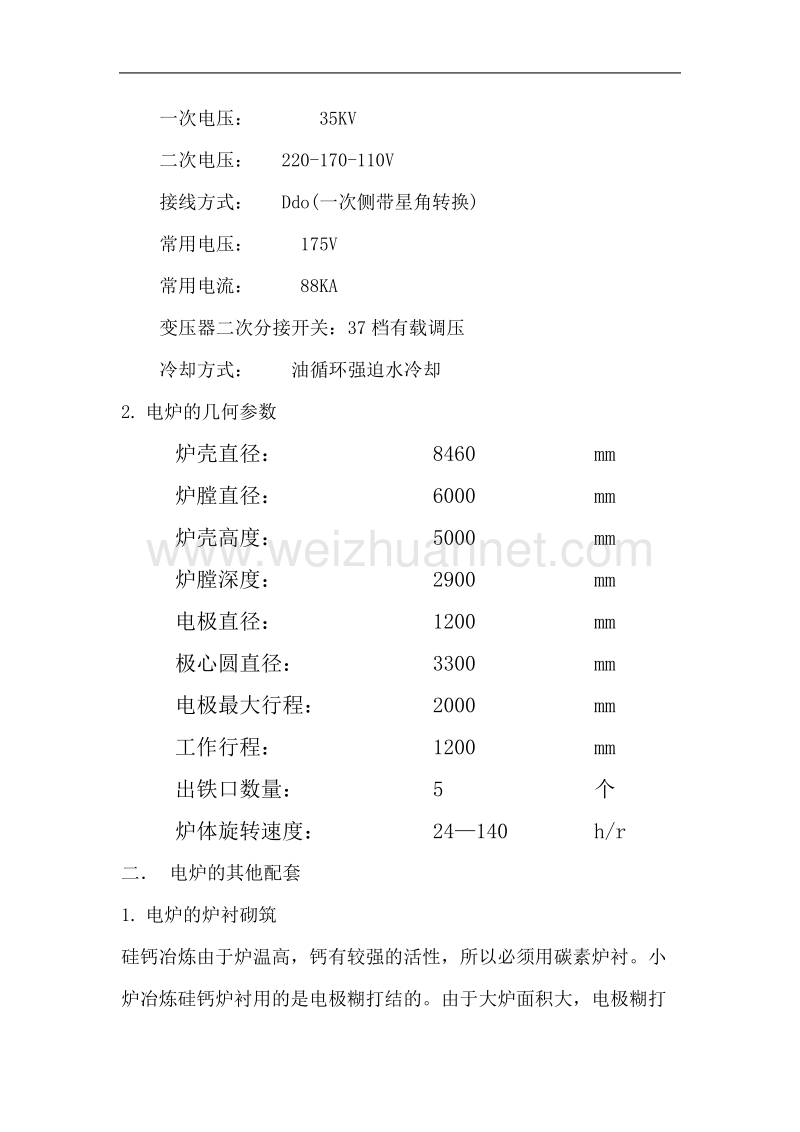 30000kva矿热炉采用混合法生产硅钙合金的实践.doc_第2页