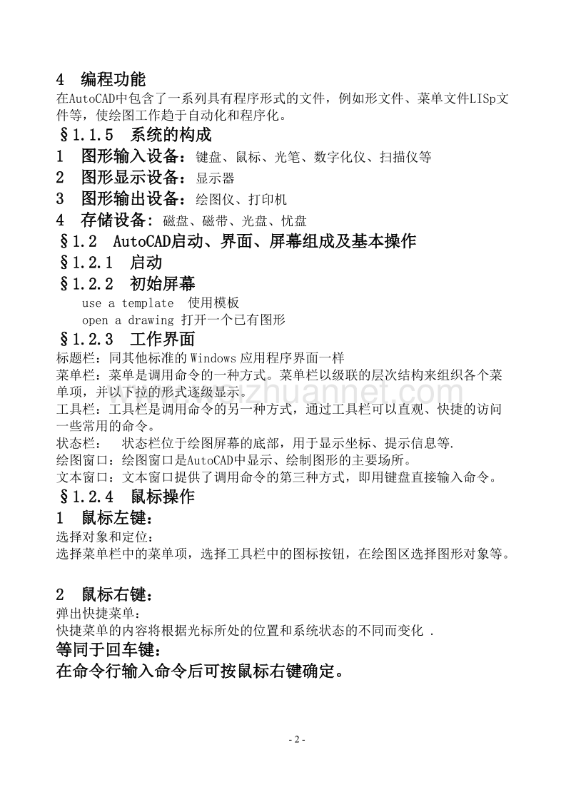 autocad教程(16学时).doc_第2页