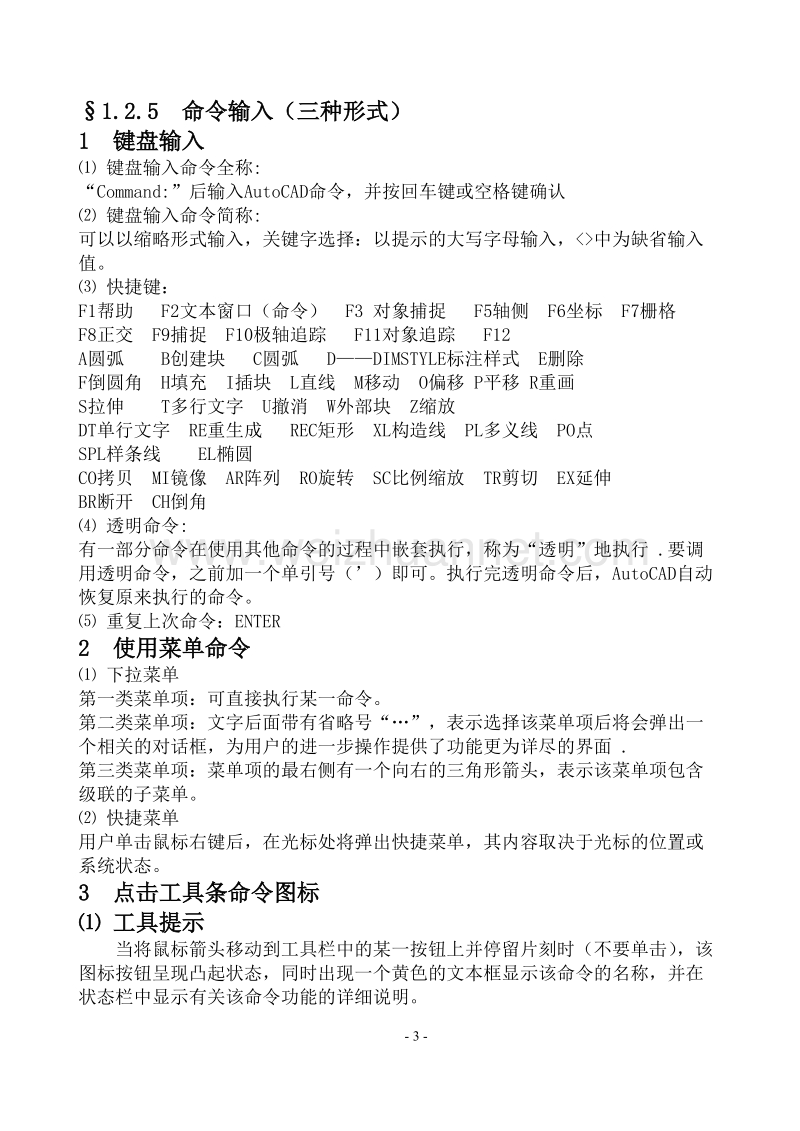 autocad教程(16学时).doc_第3页