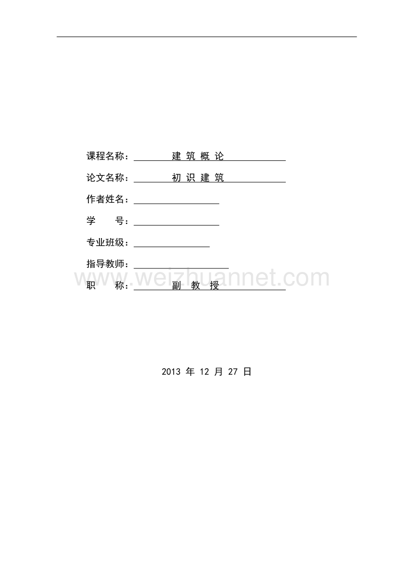 初 识 建 筑--浅谈巴洛克建筑风格.doc_第1页