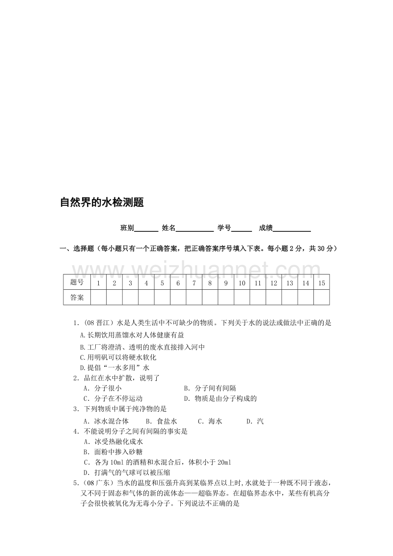 九年级化学上册单位检测题：第三单位.doc_第1页