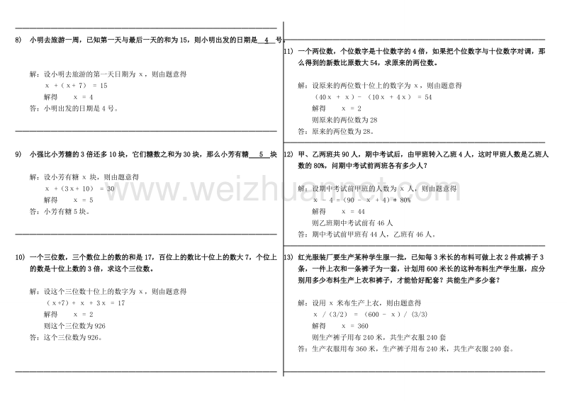 专题¤日历中的方程、我变胖了、追及问题附最全最细致的详解.doc_第2页