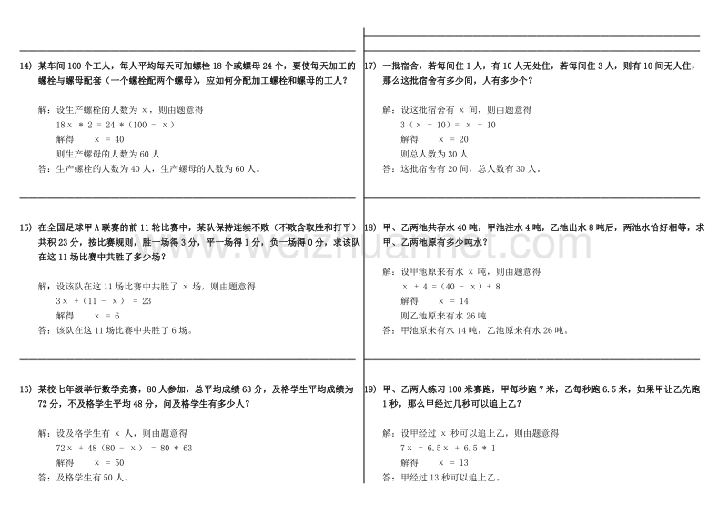 专题¤日历中的方程、我变胖了、追及问题附最全最细致的详解.doc_第3页