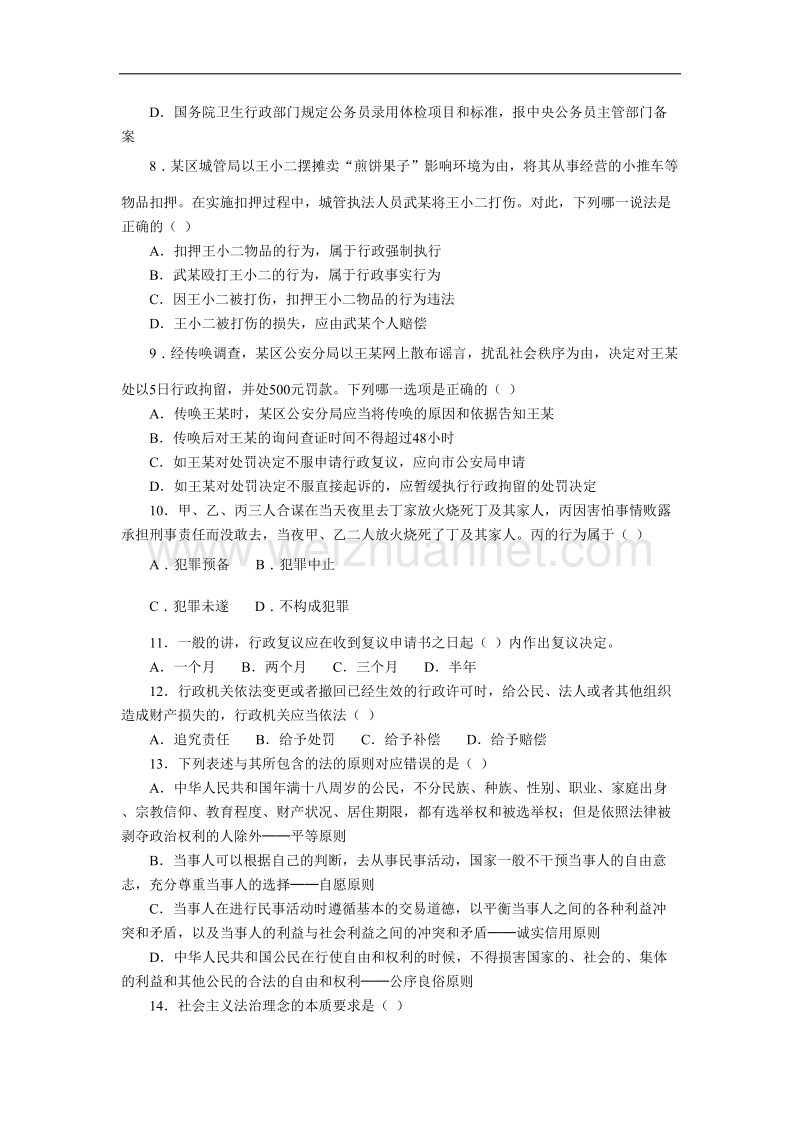 2018年事业单位考试公共基础知识题库及答案.doc_第2页