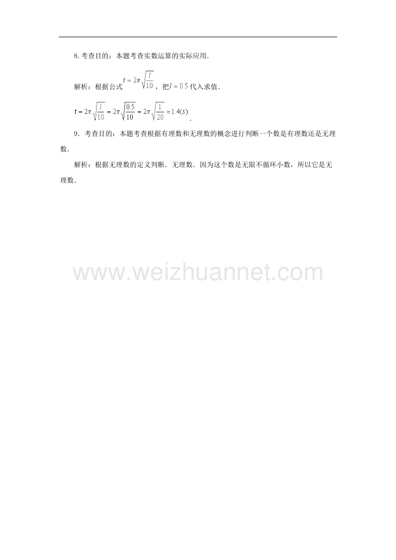 2017年八年级七年级数学下册6.3实数教材习题解析素材（新版）新人教版.doc_第2页