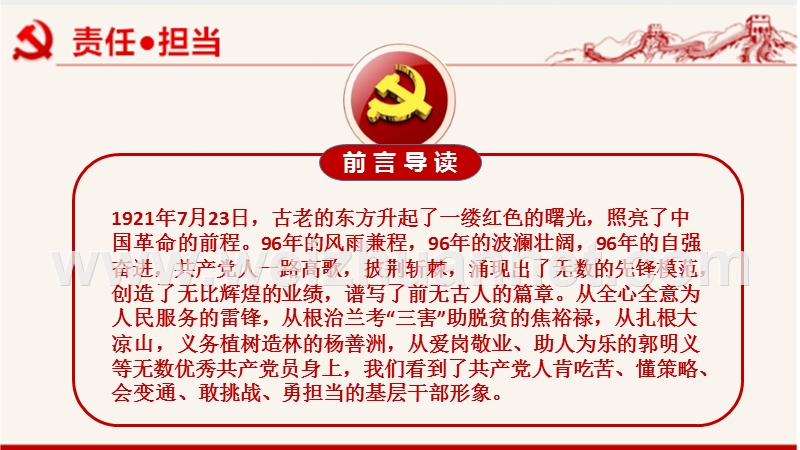 共产党员的责任与担当.pptx_第2页