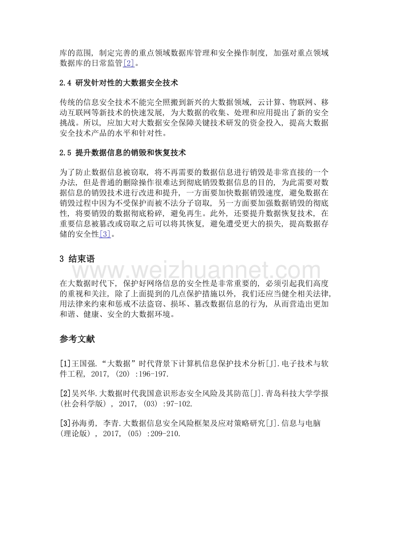 对大数据时代网络信息安全的探讨.doc_第3页