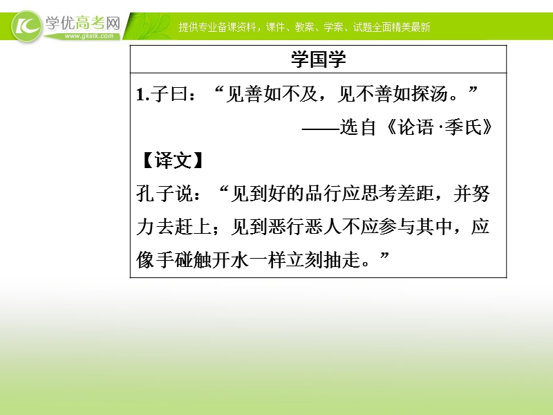 《金版学案》语文粤教版选修《传记选读》课件：第一单元4在寻找“野败”的日子里.ppt_第3页