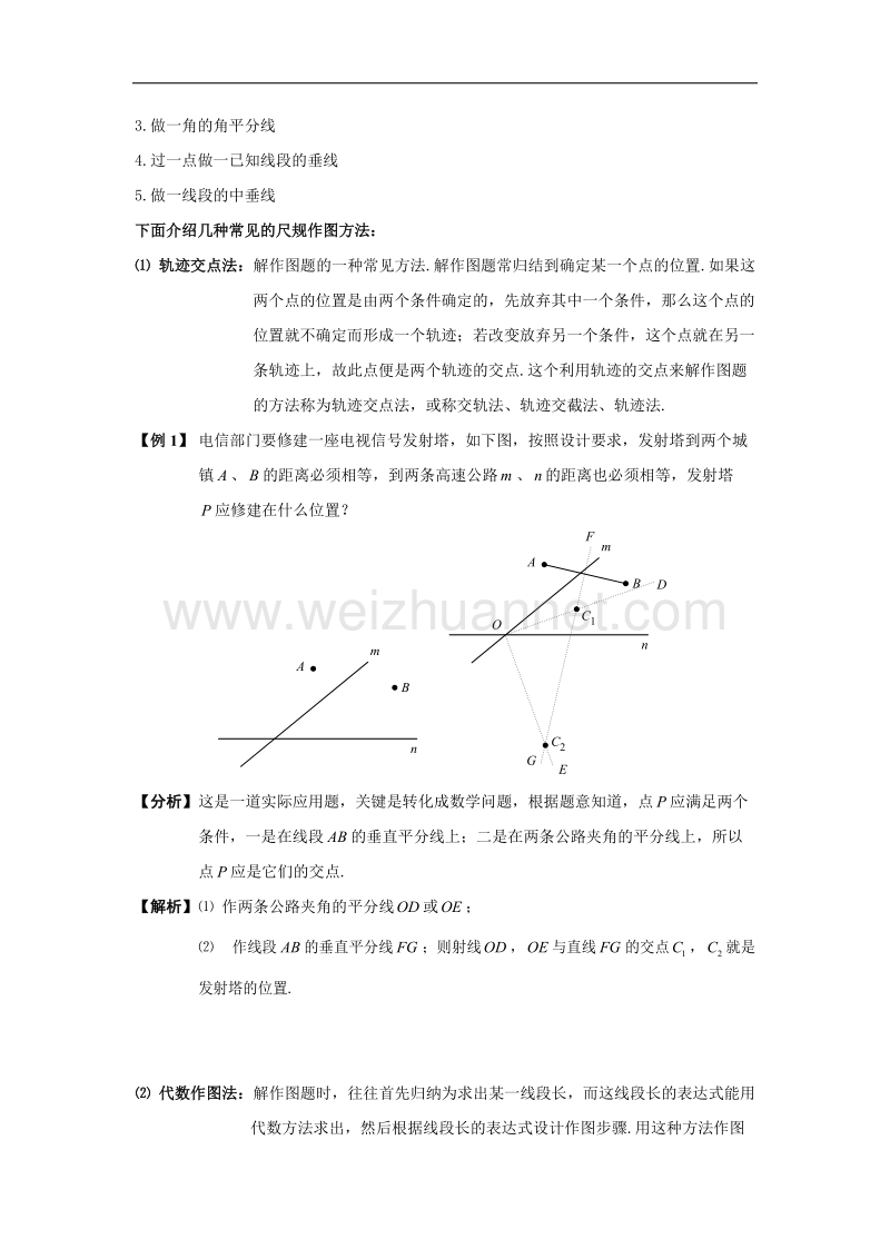 2017年八年级七年级数学下册5.3.2《简单的轴对称图形（二）》尺规作图数学史素材（新版）北师大版.doc_第3页