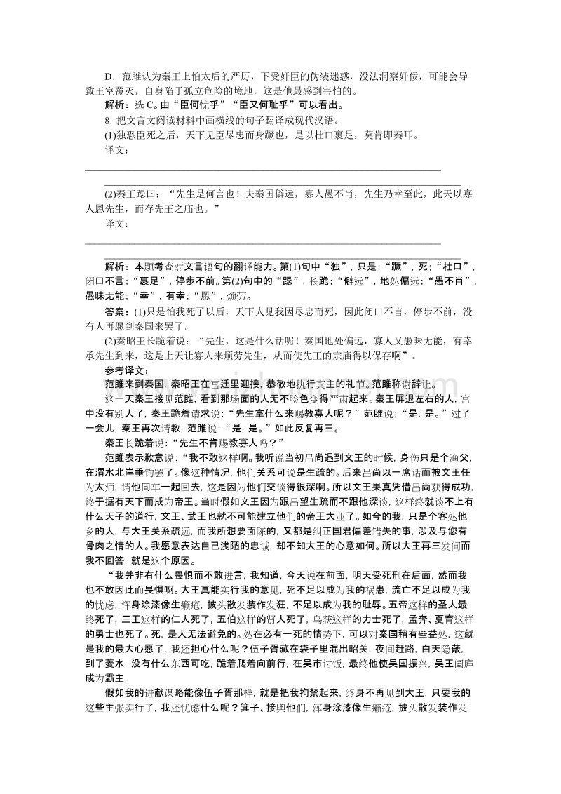 【优化方案】高一语文（语文版）必修3 游褒禅山记 作业1.doc_第3页