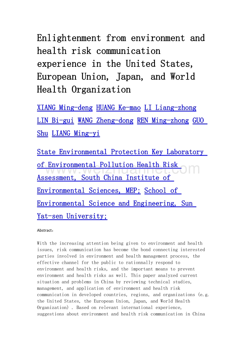 美国、欧盟、日本和世界卫生组织环境与健康风险交流的经验及启示.doc_第2页