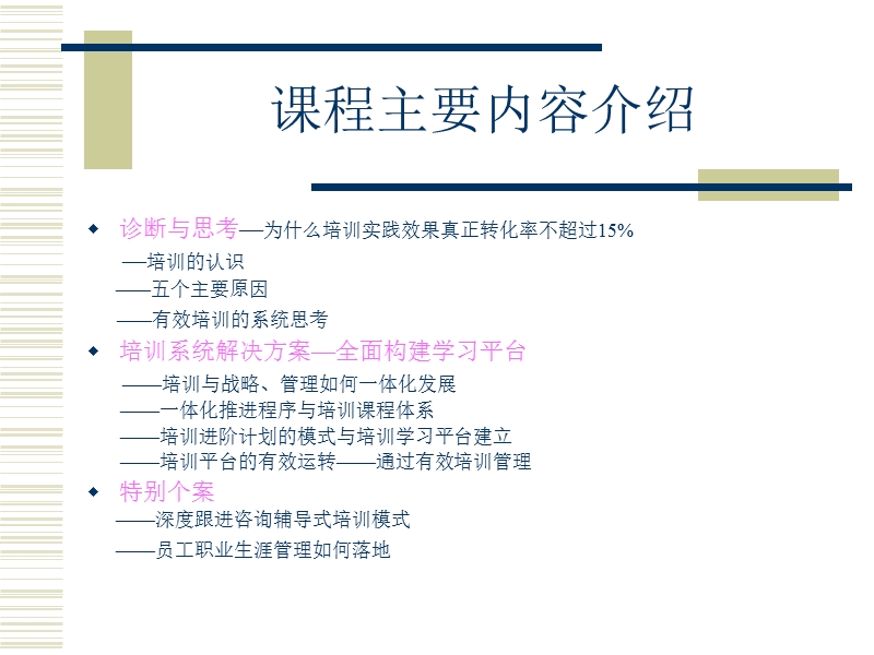 《企业培训系统解决方案》讲座.ppt_第2页