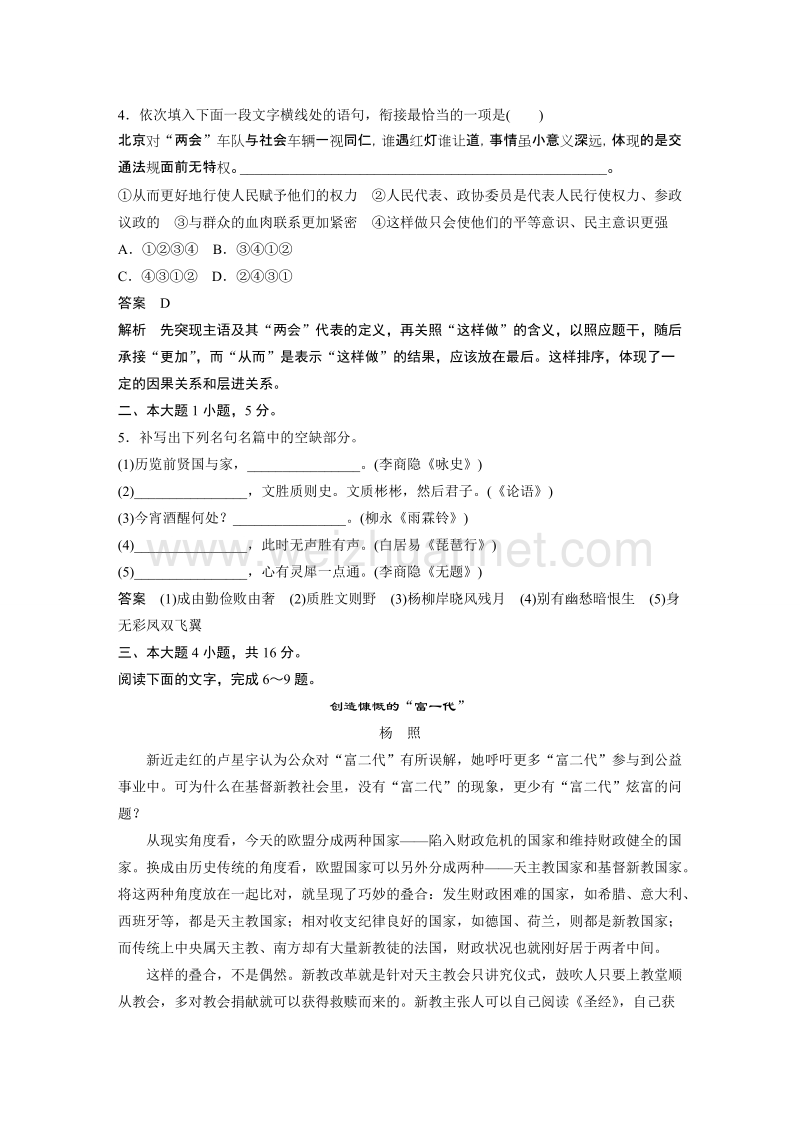 【创新设计】高一语文粤教版必修4 关注社会 单元检测1 .doc_第2页