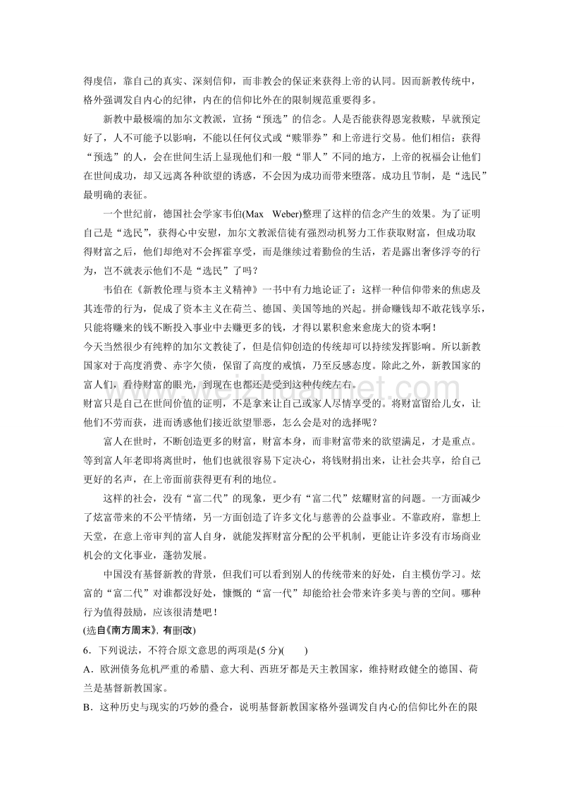 【创新设计】高一语文粤教版必修4 关注社会 单元检测1 .doc_第3页