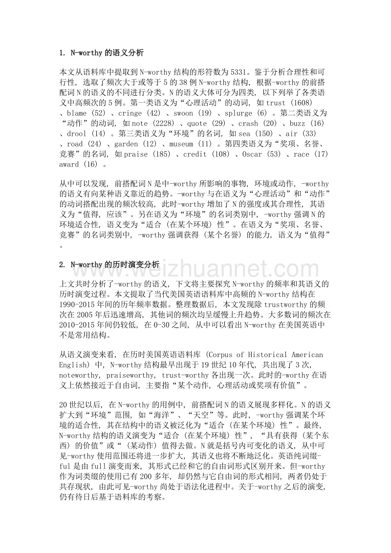 类词缀-worthy语法化及其动因分析.doc_第2页