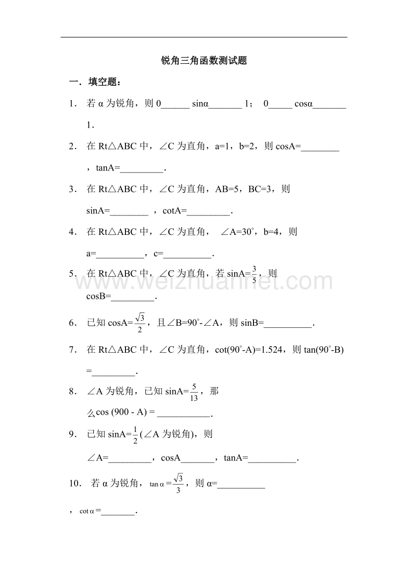 三角函数单元测试题.doc_第1页