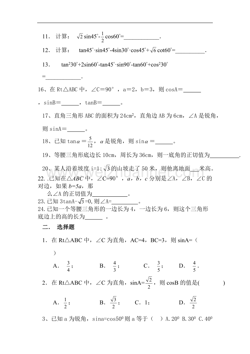 三角函数单元测试题.doc_第2页