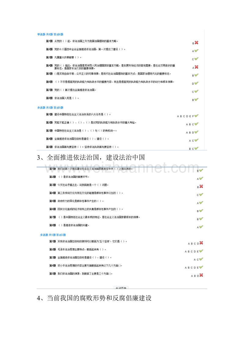 2015年北京干部教育网公务员在线学习80分答案.doc_第2页