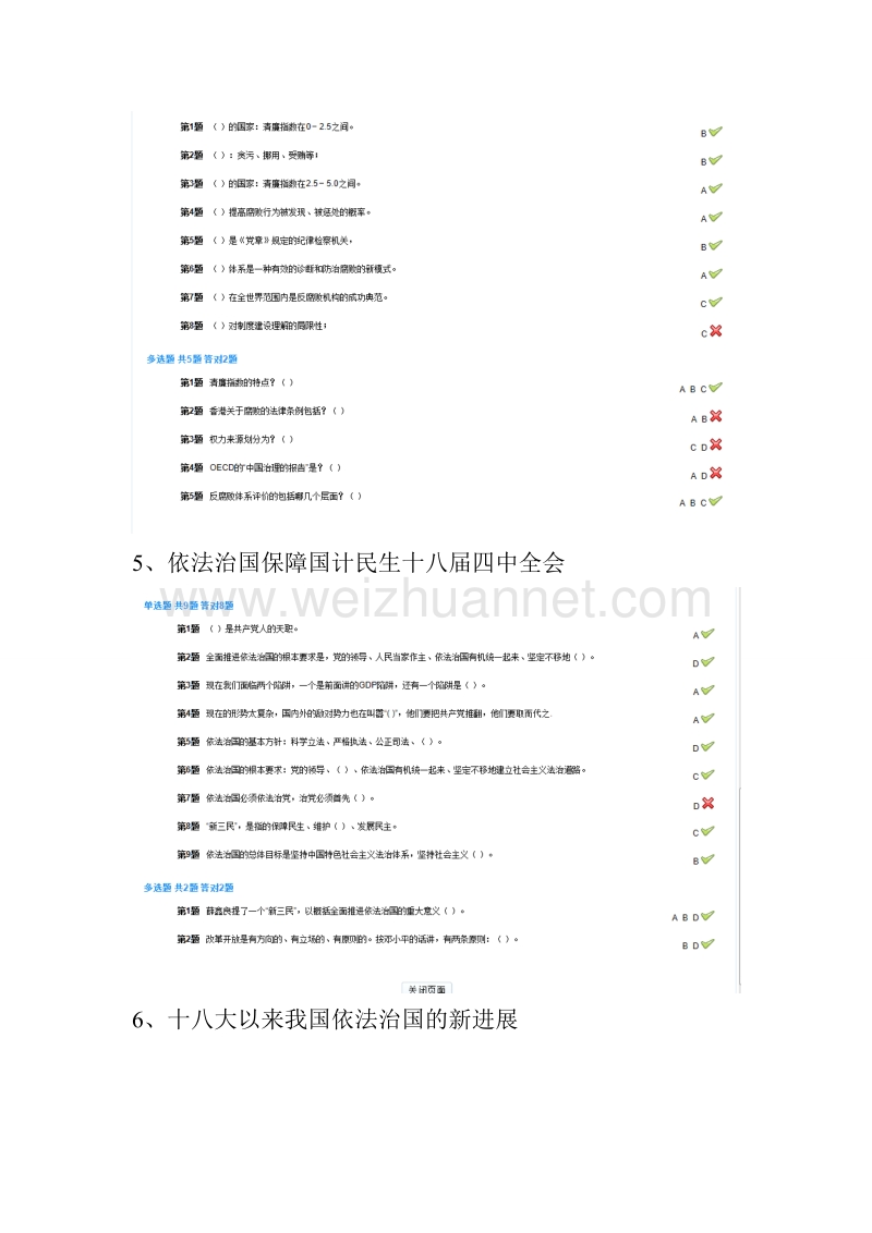 2015年北京干部教育网公务员在线学习80分答案.doc_第3页