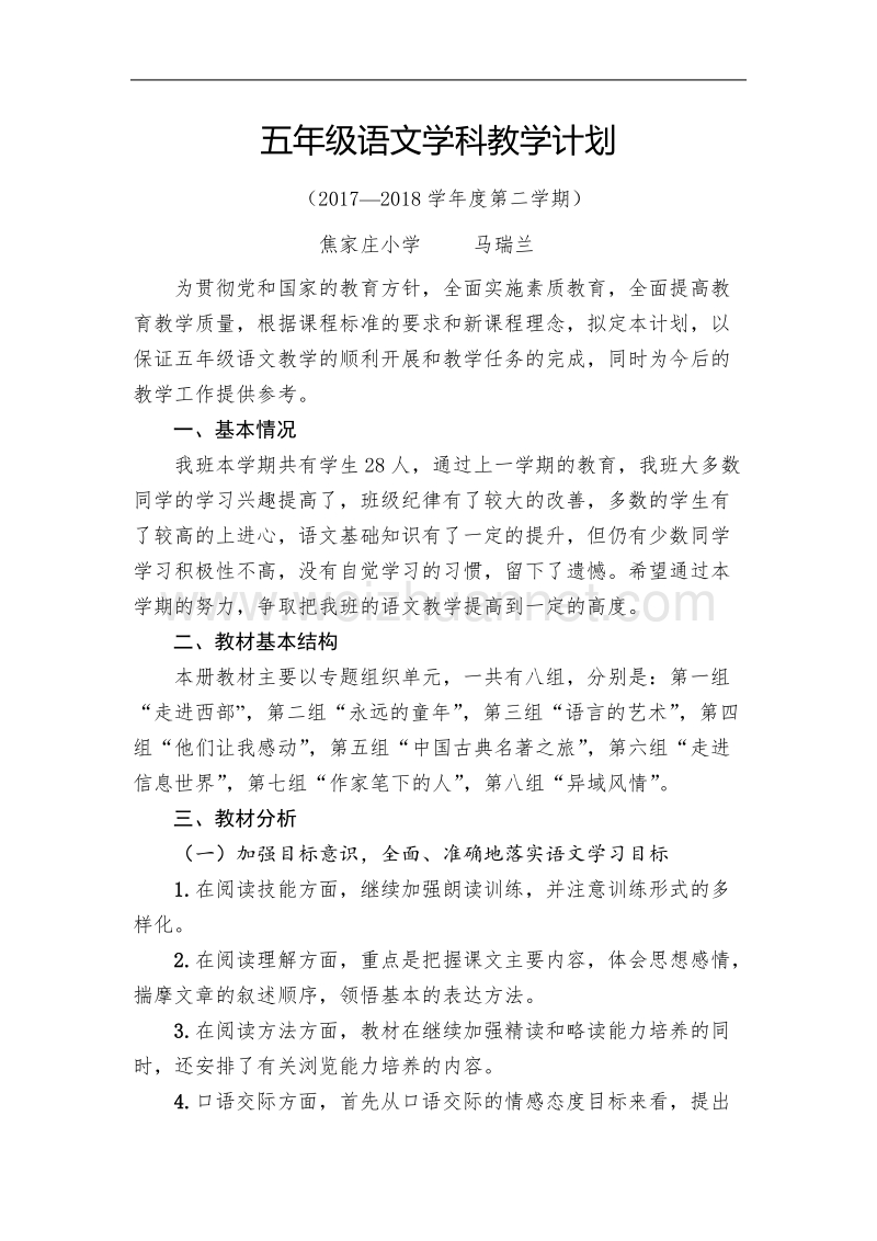 五年级语文学科教学计.docx_第1页