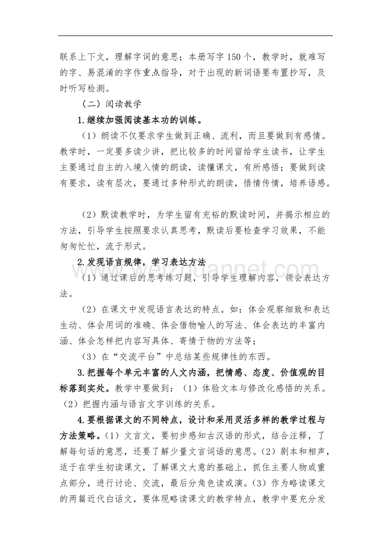 五年级语文学科教学计.docx_第3页