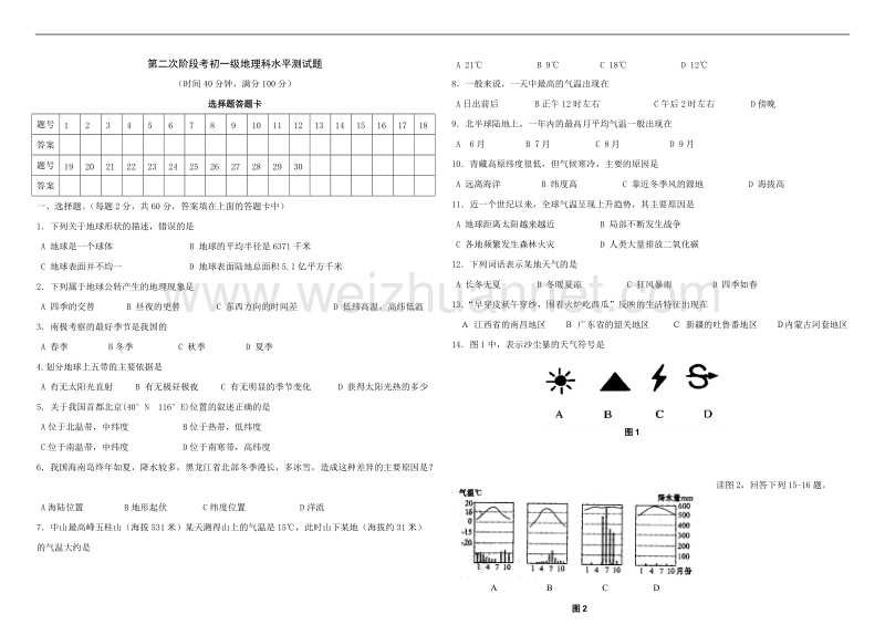 七年级地理上册第二次阶段考测试题.doc_第1页