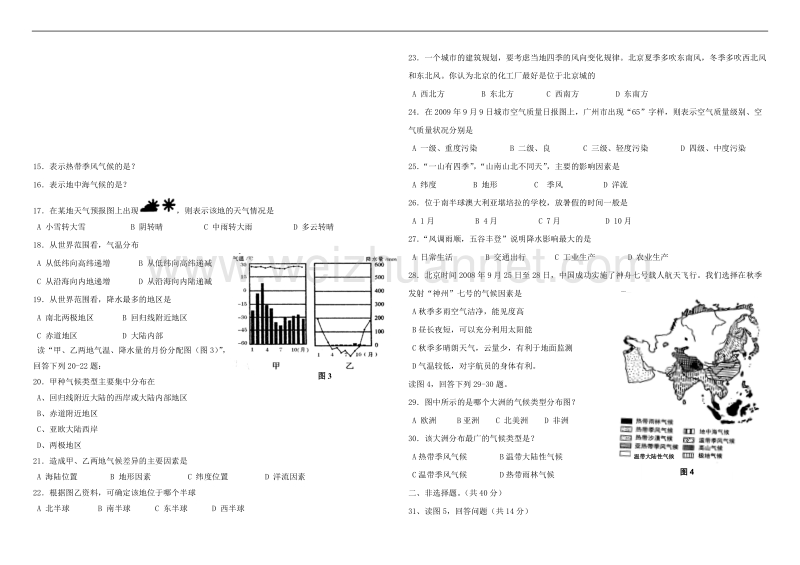 七年级地理上册第二次阶段考测试题.doc_第2页