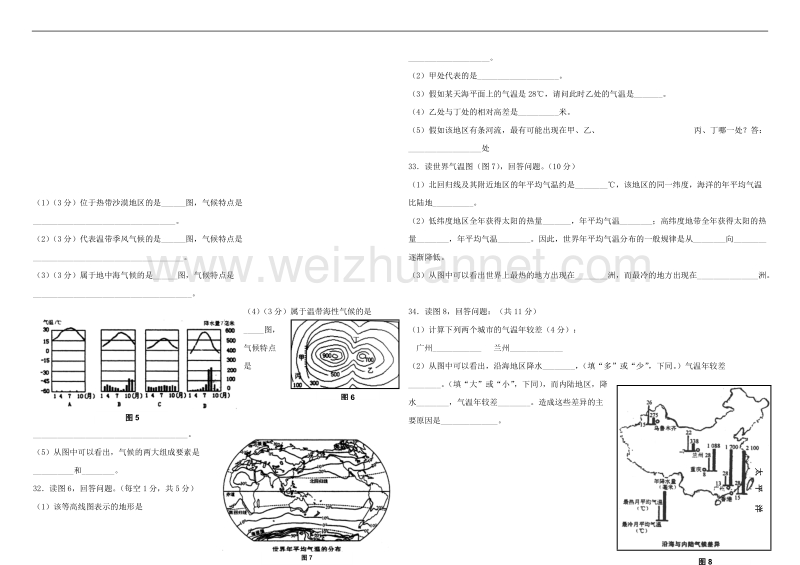 七年级地理上册第二次阶段考测试题.doc_第3页