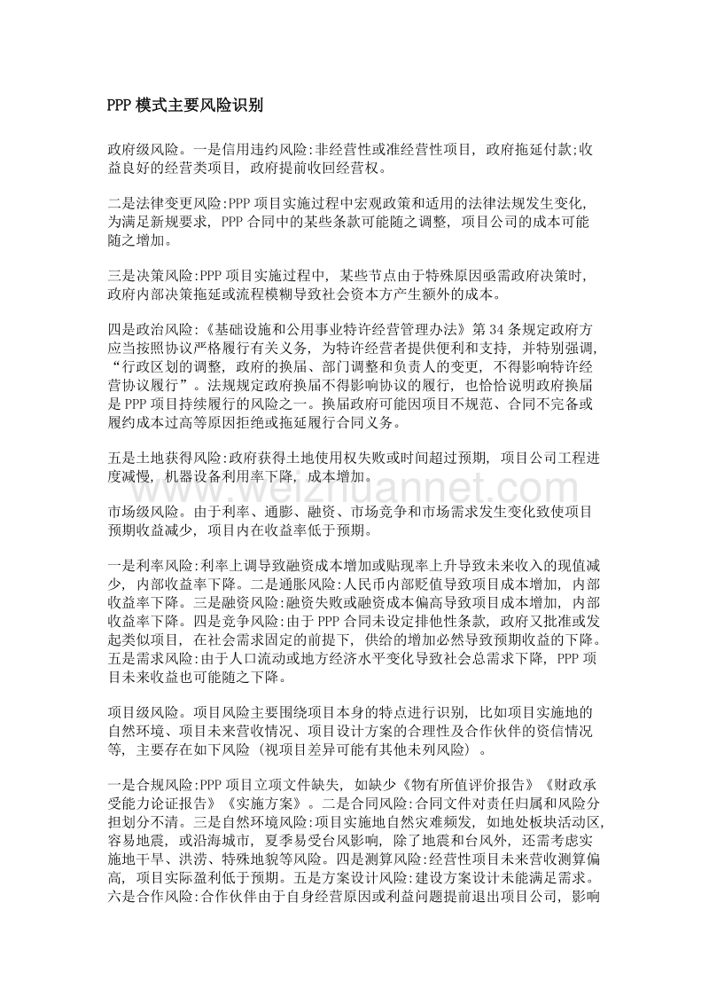 提高ppp项目的风控效率和效果——失效模式和效果分析法在ppp项目风险评估中的应用.doc_第2页