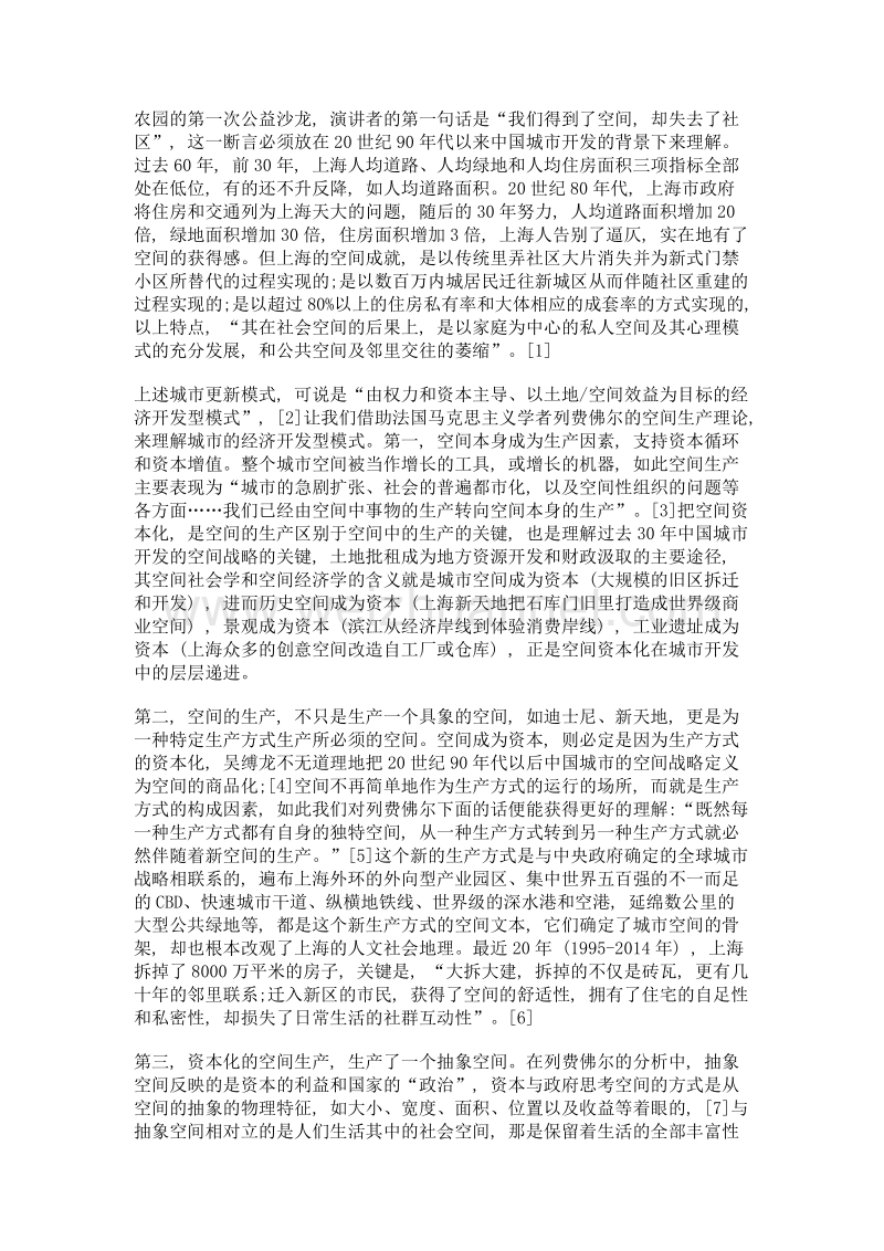 城市更新从空间生产到社区营造——以上海创智农园为例.doc_第2页