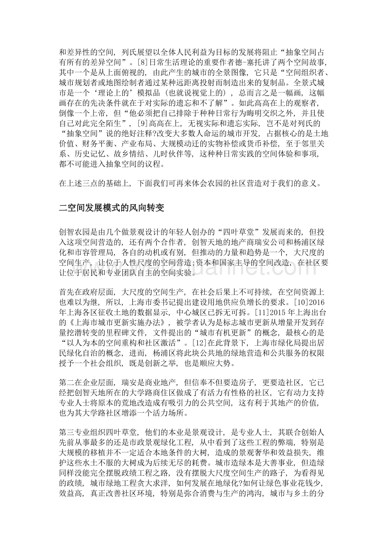 城市更新从空间生产到社区营造——以上海创智农园为例.doc_第3页