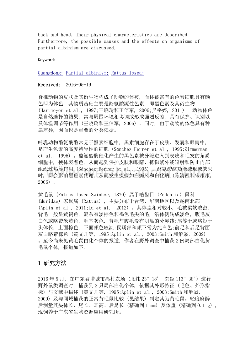 广东省发现局部白化黄毛鼠.doc_第2页