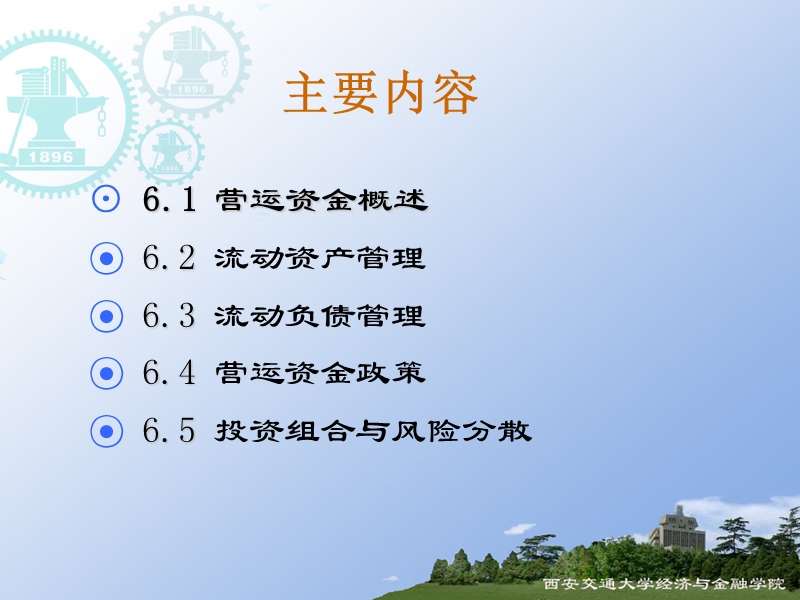 公司理财-运营资金管理.ppt_第2页