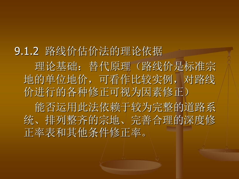 9第九章--路线价法.ppt_第3页