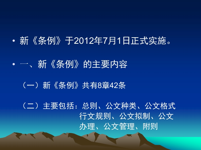 《党政机关公文处理工作条例》讲座.ppt_第3页