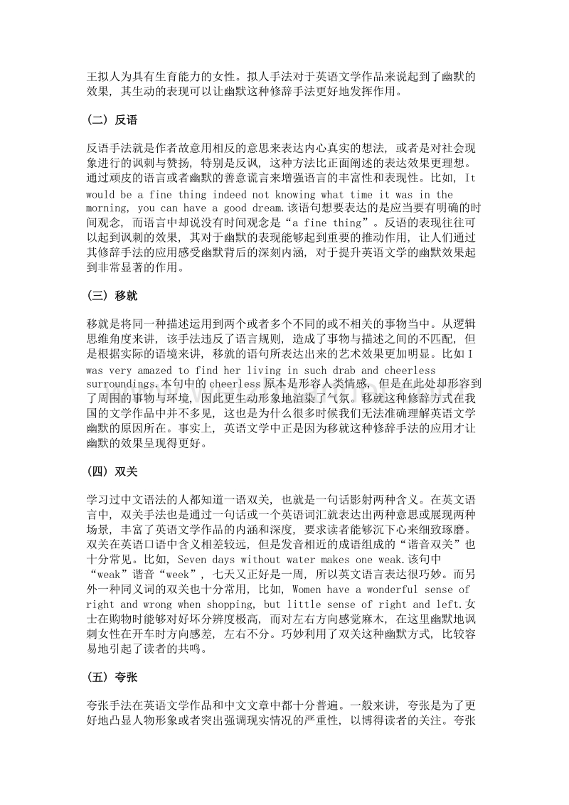 英语文学作品中幽默修辞的欣赏及其功能的分析.doc_第2页