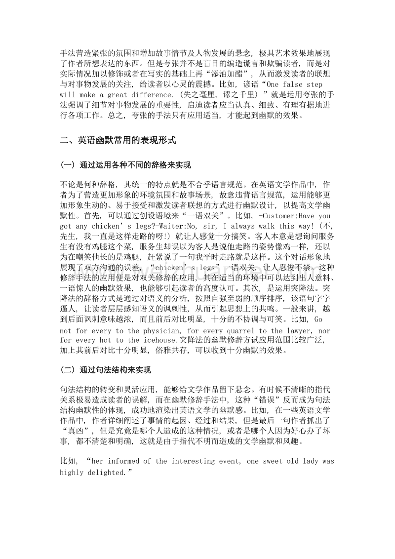 英语文学作品中幽默修辞的欣赏及其功能的分析.doc_第3页