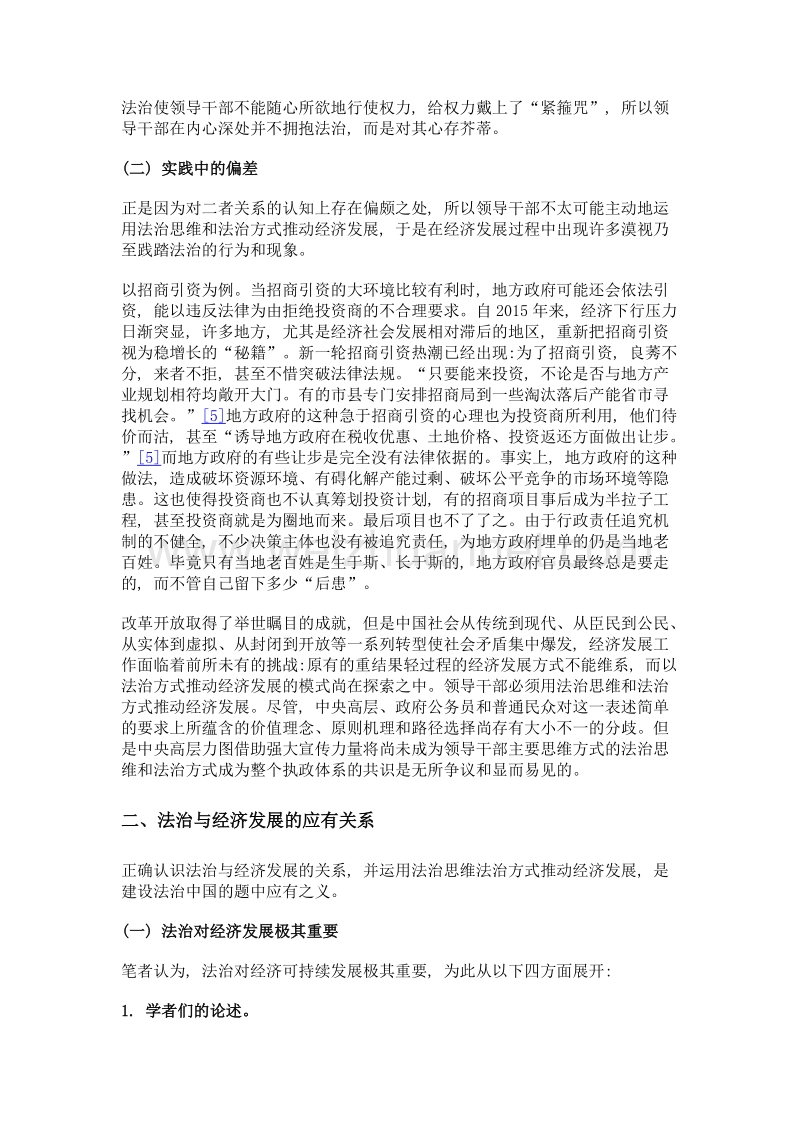 论法治与经济发展关系的误区及其矫正.doc_第3页