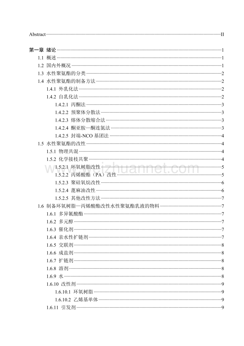 五邑大学-本科毕业论文.doc_第3页