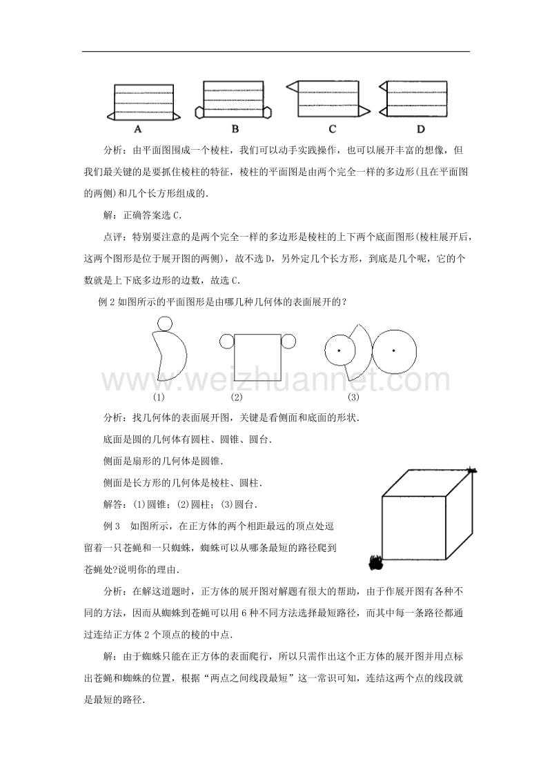 2017学年九年级数学下册3.2直棱柱、圆锥的侧面展开图常见几何体的表面展开图素材（新版）湘教版.doc_第2页