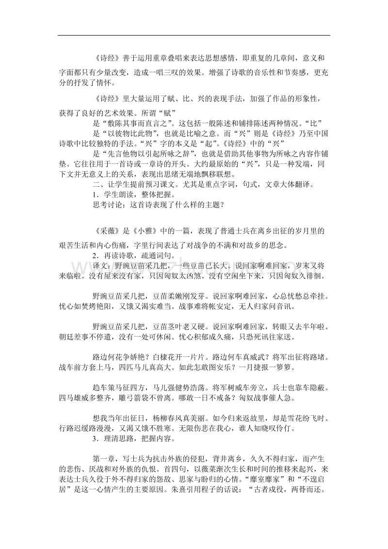 《采薇》教案1（苏教版必修1）.doc_第2页