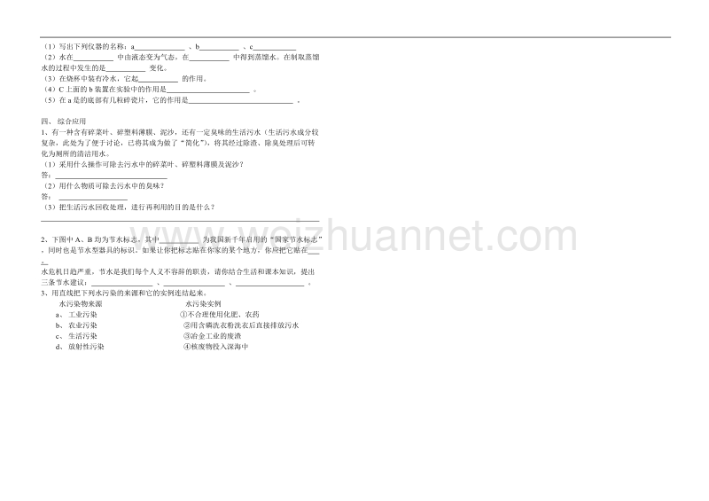 九年级化学专项训题.doc_第3页