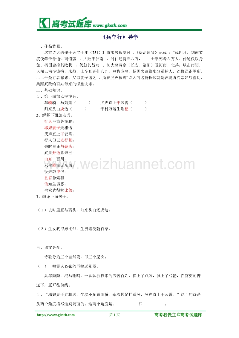 《兵车行》学案1（语文版必修2）.doc_第1页