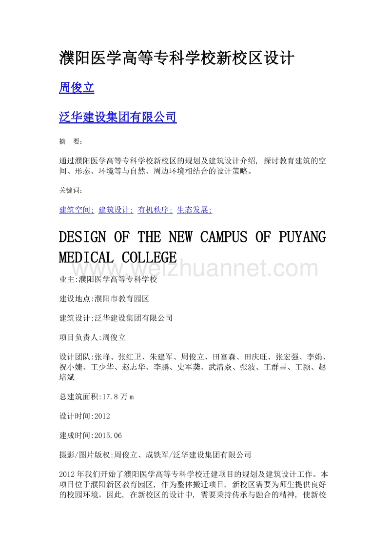 濮阳医学高等专科学校新校区设计.doc_第1页