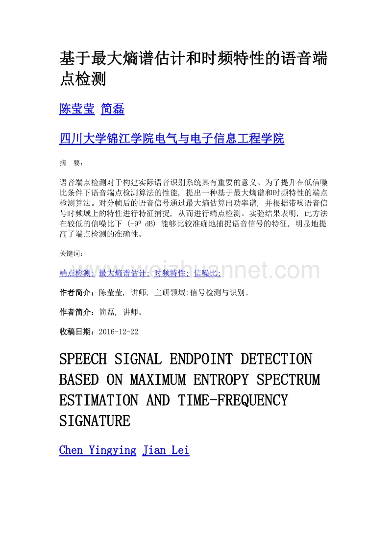 基于最大熵谱估计和时频特性的语音端点检测.doc_第1页