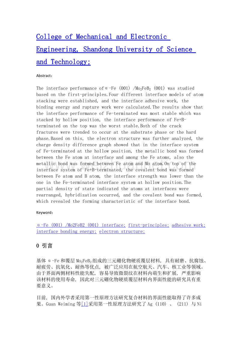 基于第一性原理的α-fe (001) mo2feb2 (001) 界面性能的研究.doc_第2页