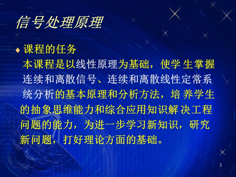 信号处理原理第一章1讲 - 信号处理原理.ppt_第3页