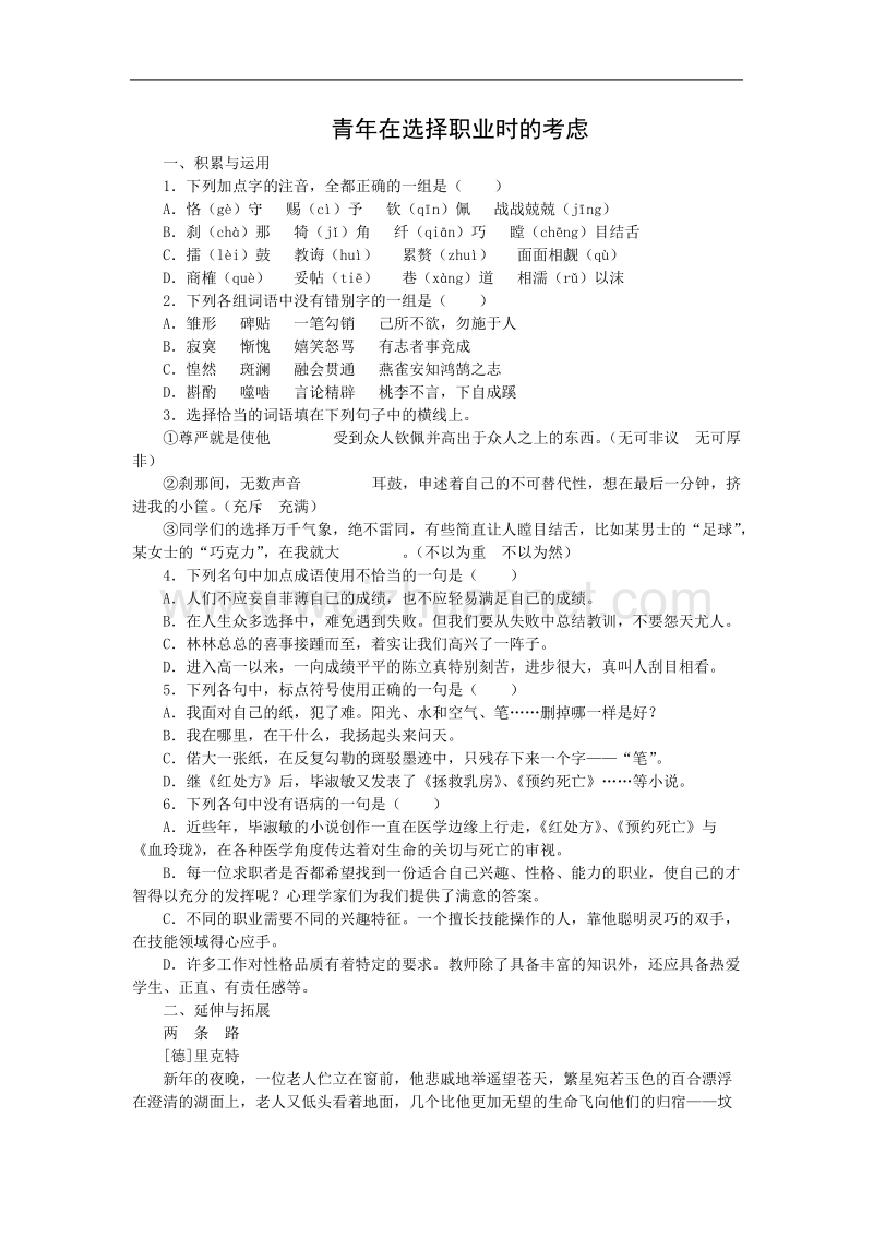 《青年在选择职业时的考虑》同步练习1（苏教版必修1）.doc_第1页