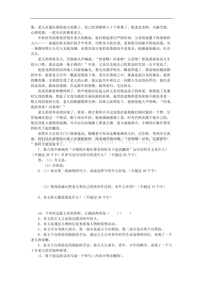 《青年在选择职业时的考虑》同步练习1（苏教版必修1）.doc_第2页